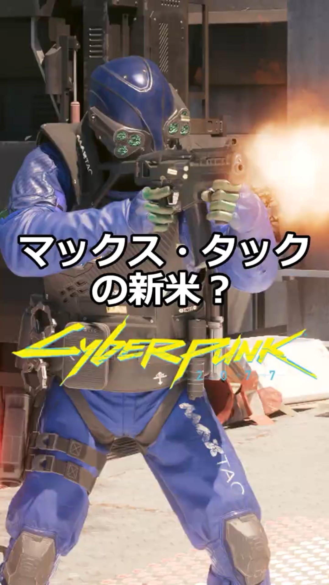 MaxTac at the Cyberpsycho Sighting: A Ticket to the Big Leagues