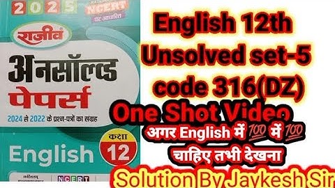 English 12th Unsolved set-5 ,2024 Code no 316(DZ) ||  #mksirstudy #english_unsolved_paper_solution
