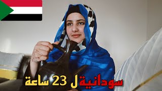 من يمنية الى سودانية ل ٢٤ ساعة??