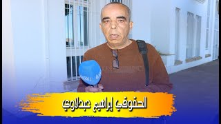 اطلاق سراح الناشط الحقوقي إبراهيم عبدلاوي