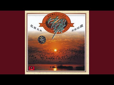 Watch Looking For Her Sweetheart In Tears (Meimei Zhao Ge Leihua Liu) on YouTube