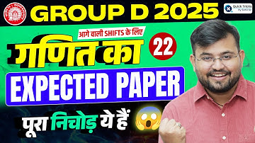 RRB Group D Math Analysis 2025 | 23 Dec | Group D Math Practice Set-22 | Expected Paper by Sahil Sir