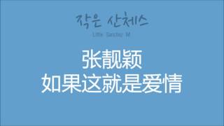    ruguo Zhe Jiu Shi Aiqing  Jane Zhang  Little Sanchez Acoustic Cover