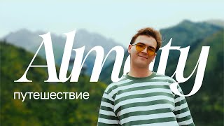 картинка: ~ ПУТЕШЕСТВИЕ В АЛМАТЫ: первая встреча с интернет-подругой, местный колорит, горы и бешбармак