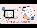 ベビーモニター KX-HC705 商品紹介動画【パナソニック公式】