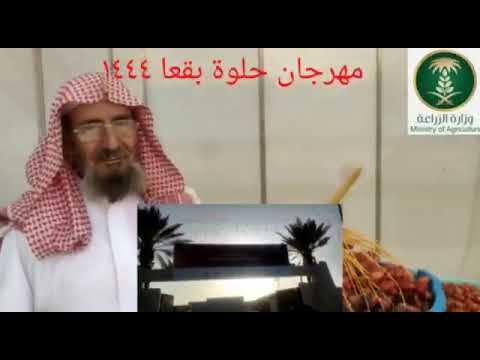 مقتطفات من مهرجان حلوة بقعا ١٤٤٤ه
