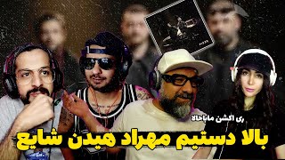 Mehrad Hidden Shayea BALA DASTIM Reaction | ری اکشن بالا دستیم مهراد هیدن شایع