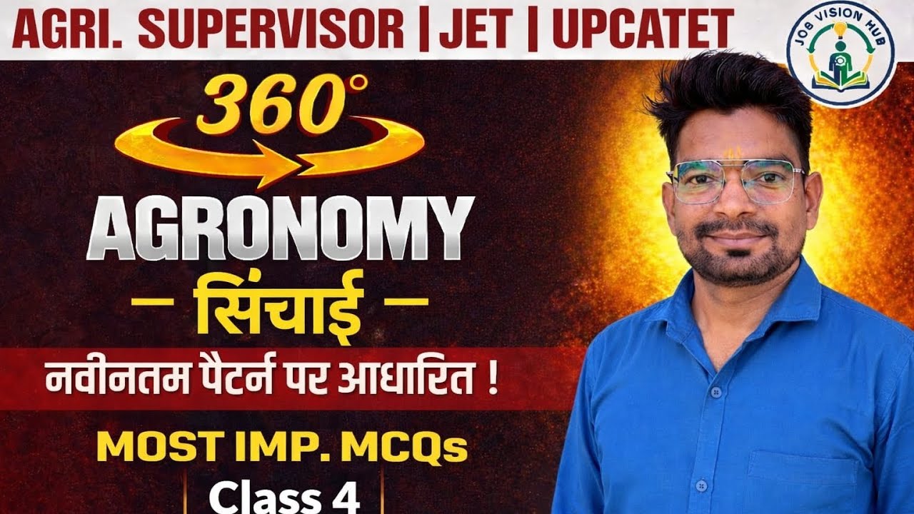 Topic सिंचाई  Pyq Class | Agriculture supervisor | #Jet2026| Vijay sir 
