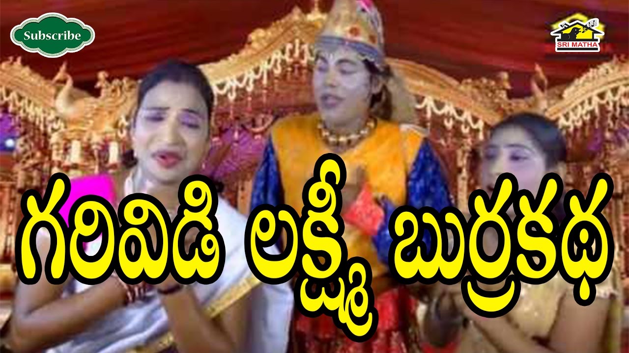 garividi laxmi burrakatha mp3 garividi laxmi burrakatha mp3