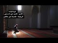 سورة المائدة برواية شعبة - الشيخ علي الحذيفي