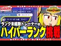 【ポケモンチャンピオンズ】まずはハイパーランク昇格へ【駄犬ギン】