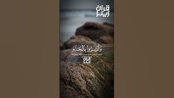قران كريم القارئ عبدالباسط عبدالصمد (سورة فصلت)