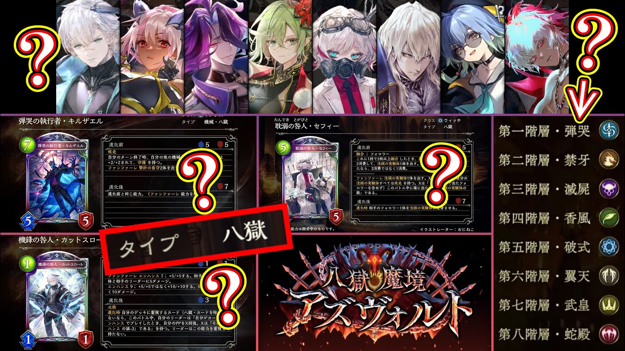 シャドバ】八獄魔境アズヴォルト9種コンプリートセット【リアルプロモ】