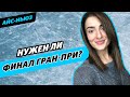 Скандал на Ледниковом периоде / Медведева мимо Гран-при в Москве / Что делать Китаю? / Айс-Ньюз #13