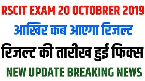 Rscit Result Date 20 October 2019/Rscit Ka Result Kab Aayega/Rscit Result Kaise Dekhe/Rscit Exam 20