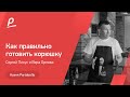 PORTOBELLO-кухня с Сергеем Пикусом и Верой Орловой Illan gifts