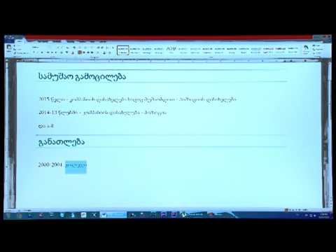 როგორ დავწეროთ cv