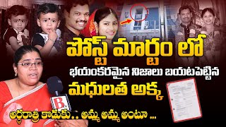 Madhulatha Sister Reveals Shocking Facts After Post Mar*tam | Bachupally Husband and Wife News | BTV