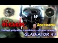 Поломка редуктора китайского лодочного мотора GLADIATOR 9,9   Диагностика