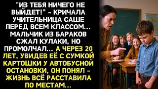 картинка: Алкашом станешь   говорила учительница  20 лет спустя он миллионер, встретил её у остановки и