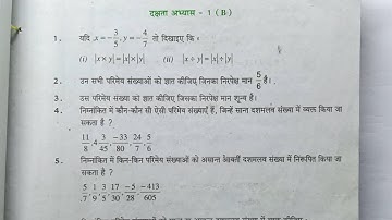 कक्षा 8 गणित दक्षता अभ्यास 1B यूपी बोर्ड | Class 8 Maths Dakshta Abhyas 1B