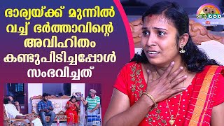 When Husband’s affair got exposed in wife’s presence | #OhMyGod | EP 212 | Kaumudy