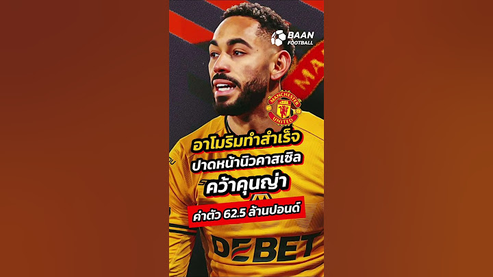 นิวคาสเซิลช็อก แมนยูชิงเซ็น มาเตอุส คุนญ่า หลังอาโมริมโน้มน้าวสำเร็จ #shorts #แมนยู #คุนญ่า #อาโมริม