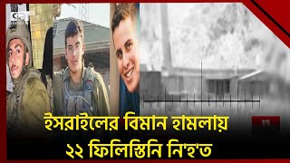 রাফার সালম ক্রসিংয়ে হামাসের হামলায় তিন ইসরাইলি সেনা নি'হ'ত | Gaza | News | Ekattor TV｜Ekattor TV