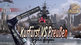 1X1 Kurfürst VS Preußen  World of Warships Blitz. #wowsblitz #wargaming #kurfurst #preußen
