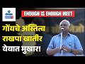 Quepem News - Enough is Enough Public Meet held at Quepem | Gomantak TV