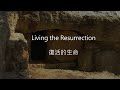 The Gospel of Resurrection: Act 9:1-9 - Rev. Mark Chan