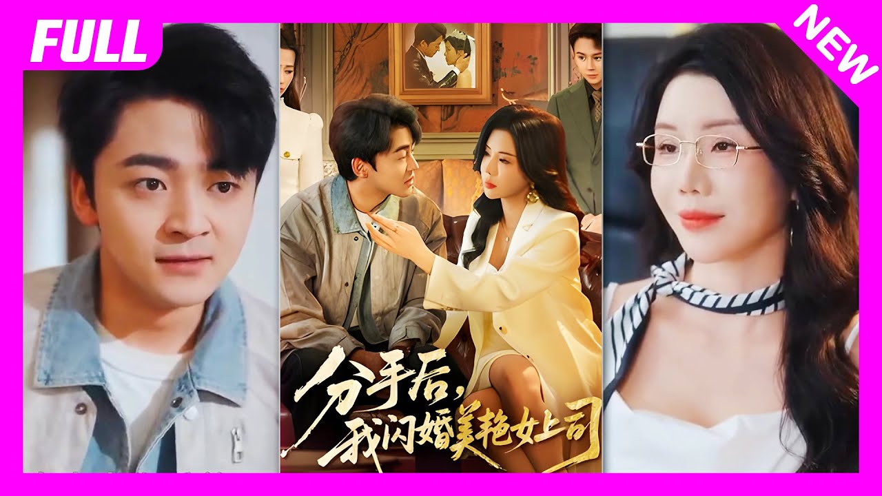 [FULL] Pagkatapos Ng Hiwalayan, Bigla Akong Nagpakasal Sa Maganda Kong Babaeng Boss