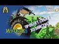 Farming Simulator 2019 Отлично заработали! Прикупили Техники Трудности. Серия 4