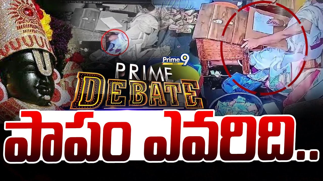 LIVE🔴-పాపం ఎవరిది.... | Prime Debate | 'Parakamani scam' | Prime9 News