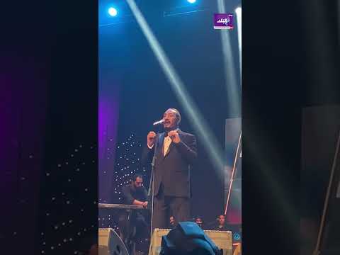 أنتوا كام واحد علي الحجار يمزح مع الجمهور خلال حفل ذكرى انتصارات أكتوبر