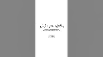 إن الله وملائكته يصلون على النبي - كروما آيات شاشة بيضاء بدون حقوق بصوت الشيخ أسامة خياط