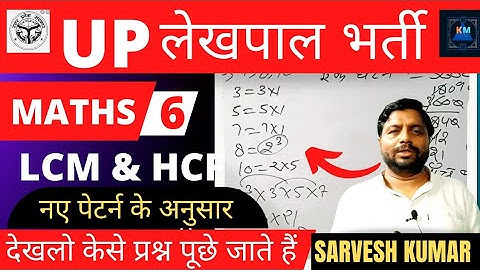 UP LEKHPAL ||MATHS|| LCM&HCF||TYPE6||NEW PATTERN||SUPER TET Btc