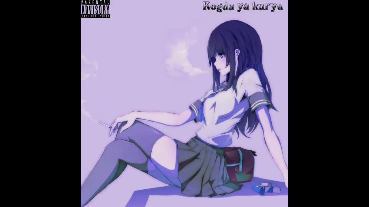 skyrose—Когда я курю