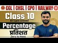 Percentage (प्रतिशत) By Aditya Ranjan Sir 🎯 |Class-10 | percentage aditya ranjan sir |