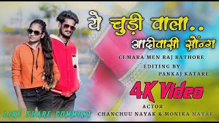 ye chudi wala new aadiwasi dance song chanchuu nayak Monika nayak  choreographer chanchuunayak