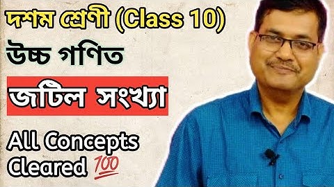 Class 10 Advanced Maths | Complex Numbers | Introduction | Chapter 2 | অসমীয়াত | StudyTech Assam