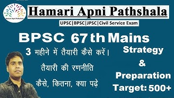 67 BPSC Mains में 500+ नंबर की तैयारी | 67th BPSC Mains Preparation & Strategy | Mains Model Answer
