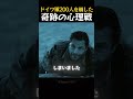 ドイツ軍200人を崩した奇跡の心理戦