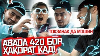 картинка: ТОК! ABADA нав фаҳмид, ки BARON ДИСС задайша! (RAP.TJ)