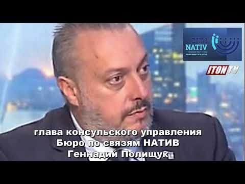 Репатриация в Израиль. Важная информация. Задай вопрос консулу НАТИВ