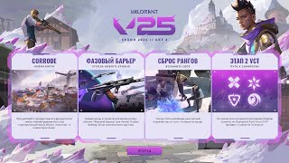 🔥 ВАЛОРАНТ: Обзор Боевого Пропуска 4 Акт 25 Сезон – Скины, Награды и Секреты! 💥