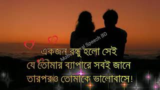 Heart-touching motivational quotes in Bengali | Inspirational Speech Live Video