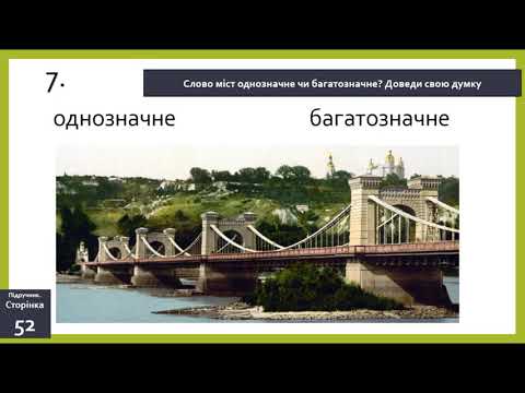 Узагальнюю знання про слово. Діагностична робота. Мовна тема "Слово. Значення слова"