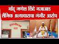 Ahilyanagar | भोंदू गणेश शिंदे गजाआड; महिलेची फसवणूक, तीन वर्षे लैंगिक अत्याचाराचा गंभीर आरोप
