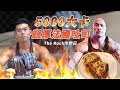 一餐超過5000大卡，巨石強森作弊餐！超罪惡法國吐司｜Dwayne The Rock Johnson Cheat Meal